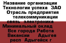 Selenium Java WebDriver Developer › Название организации ­ Технологии успеха, ЗАО › Отрасль предприятия ­ IT, телекоммуникации, связь, электроника › Минимальный оклад ­ 1 - Все города Работа » Вакансии   . Адыгея респ.,Адыгейск г.